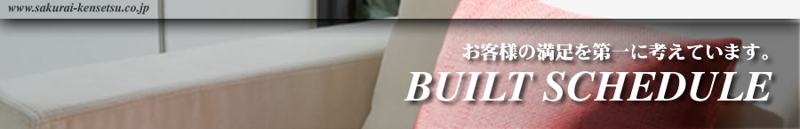 �Z�܂��Â���X�P�W���[��